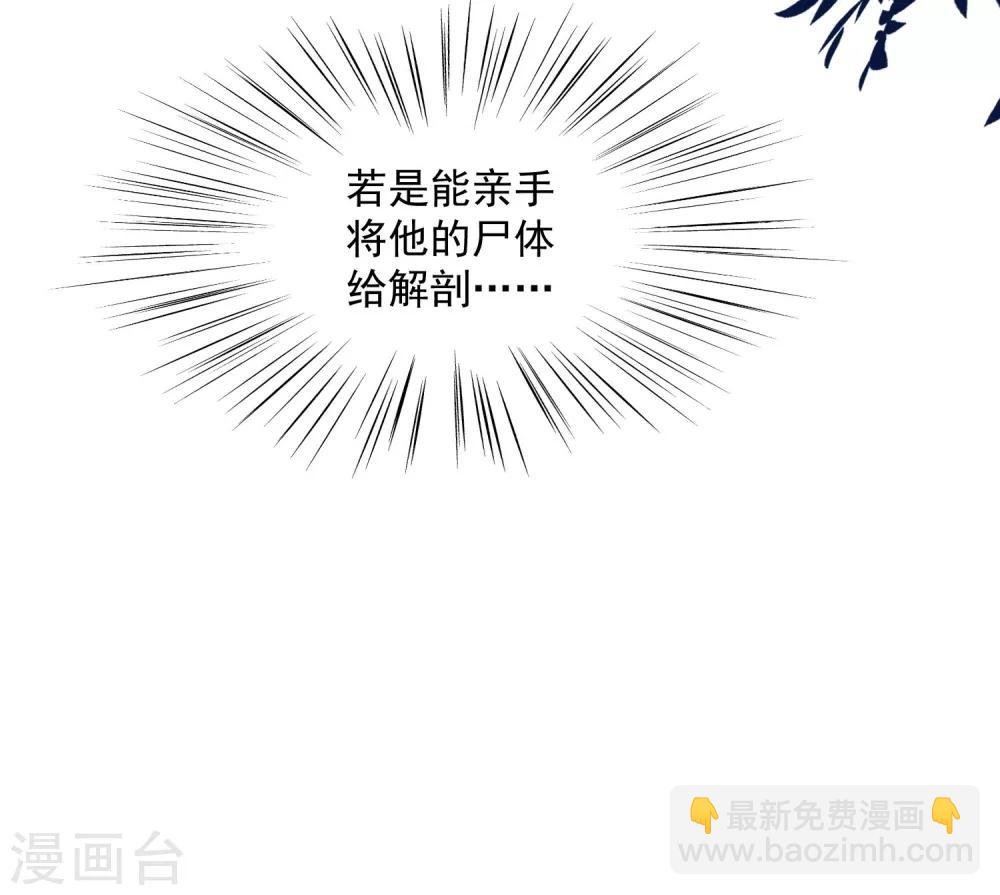🍼毒医嫡女 第11话 高手过招 第23页