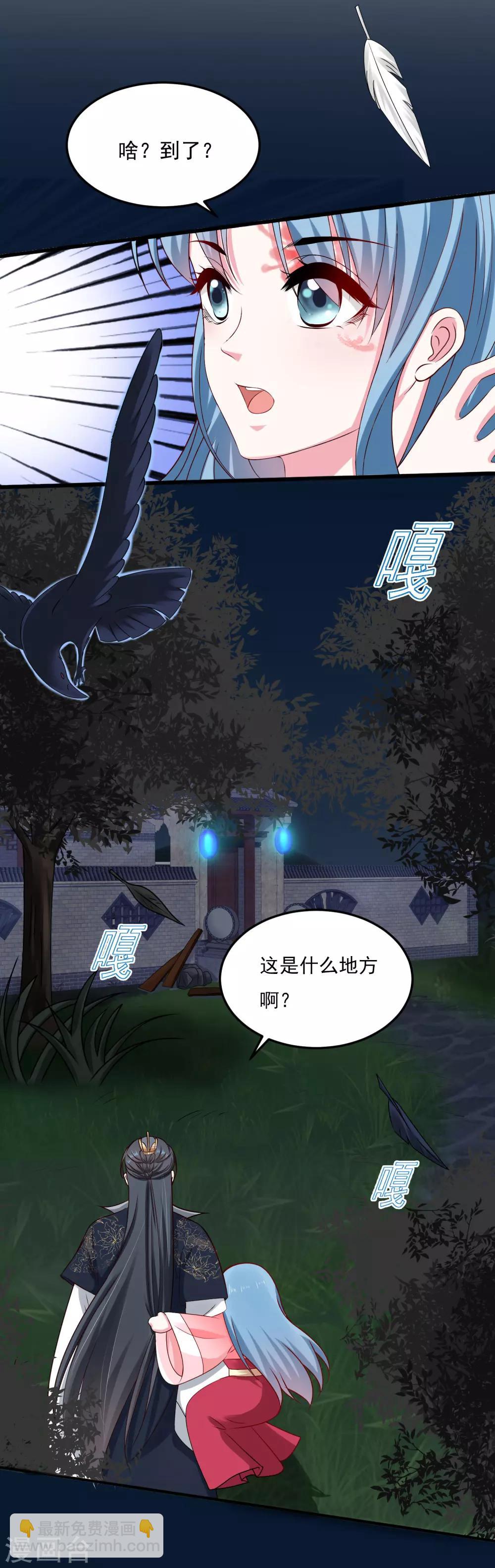 🍼毒医嫡女 第11话 高手过招 第25页