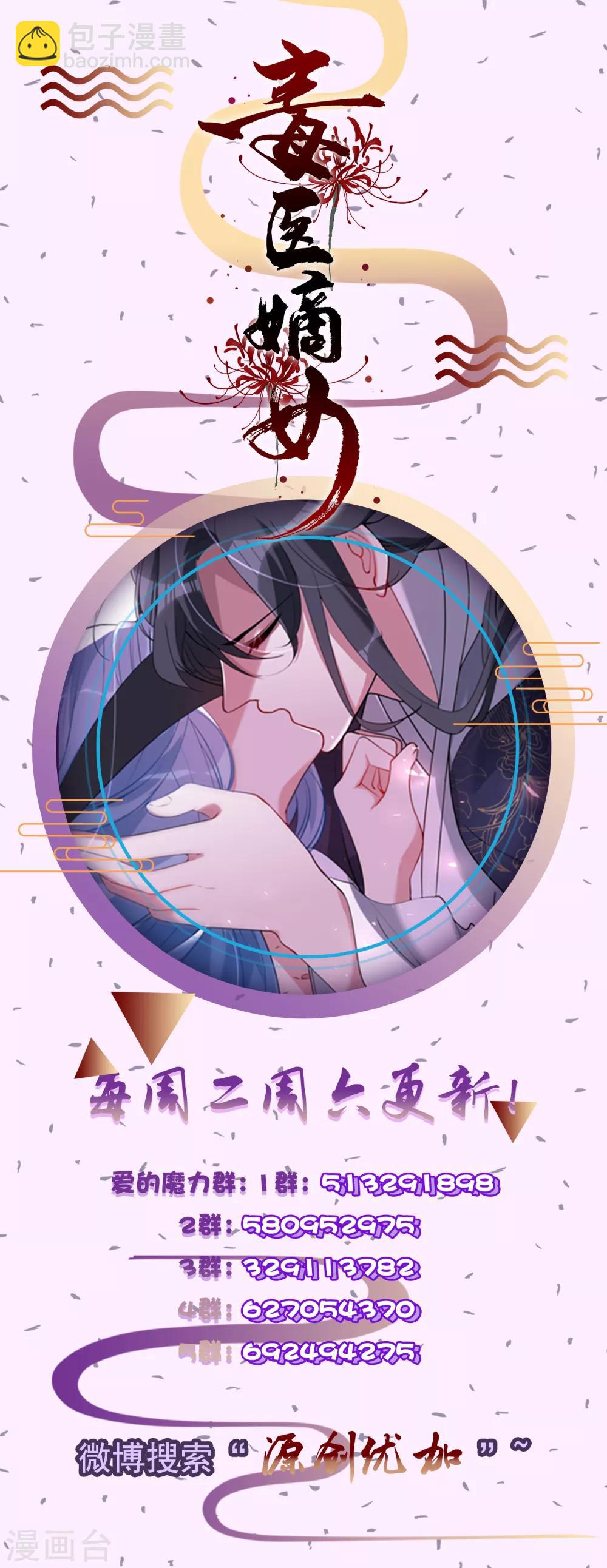 🍼毒医嫡女 第11话 高手过招 第28页