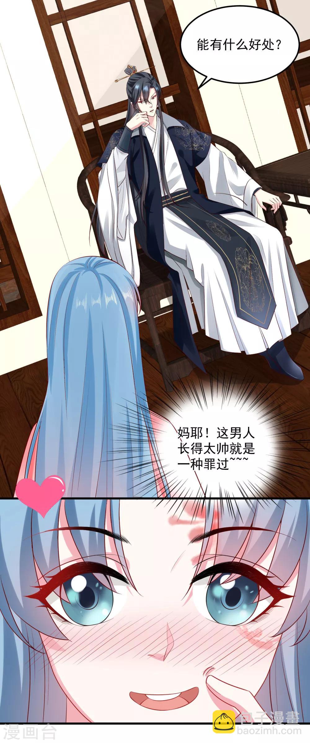 🍼毒医嫡女 第11话 高手过招 第5页
