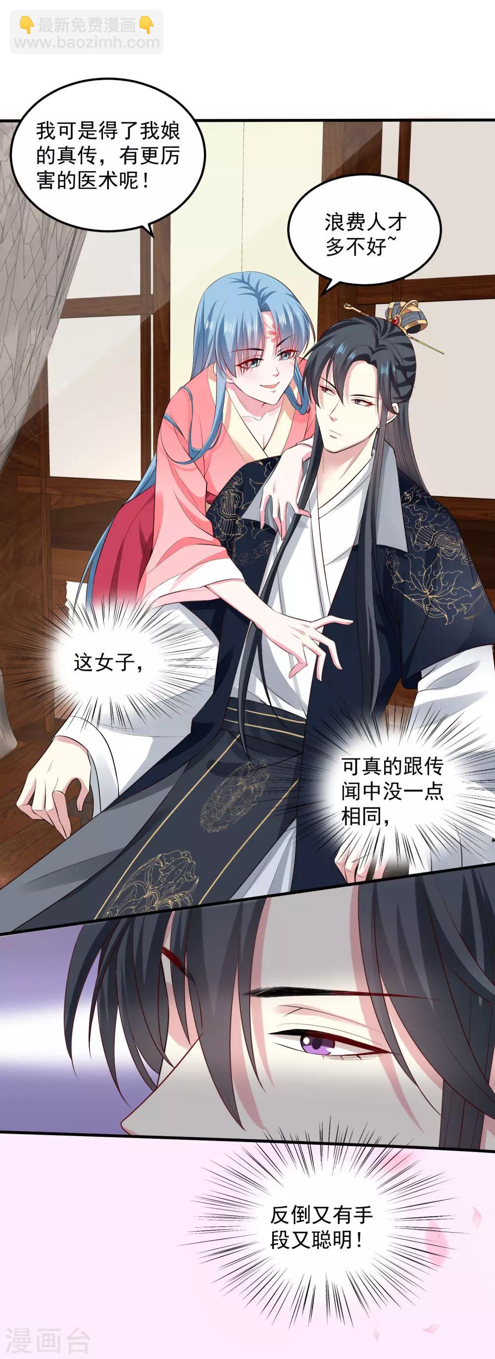 🍼毒医嫡女 第11话 高手过招 第9页
