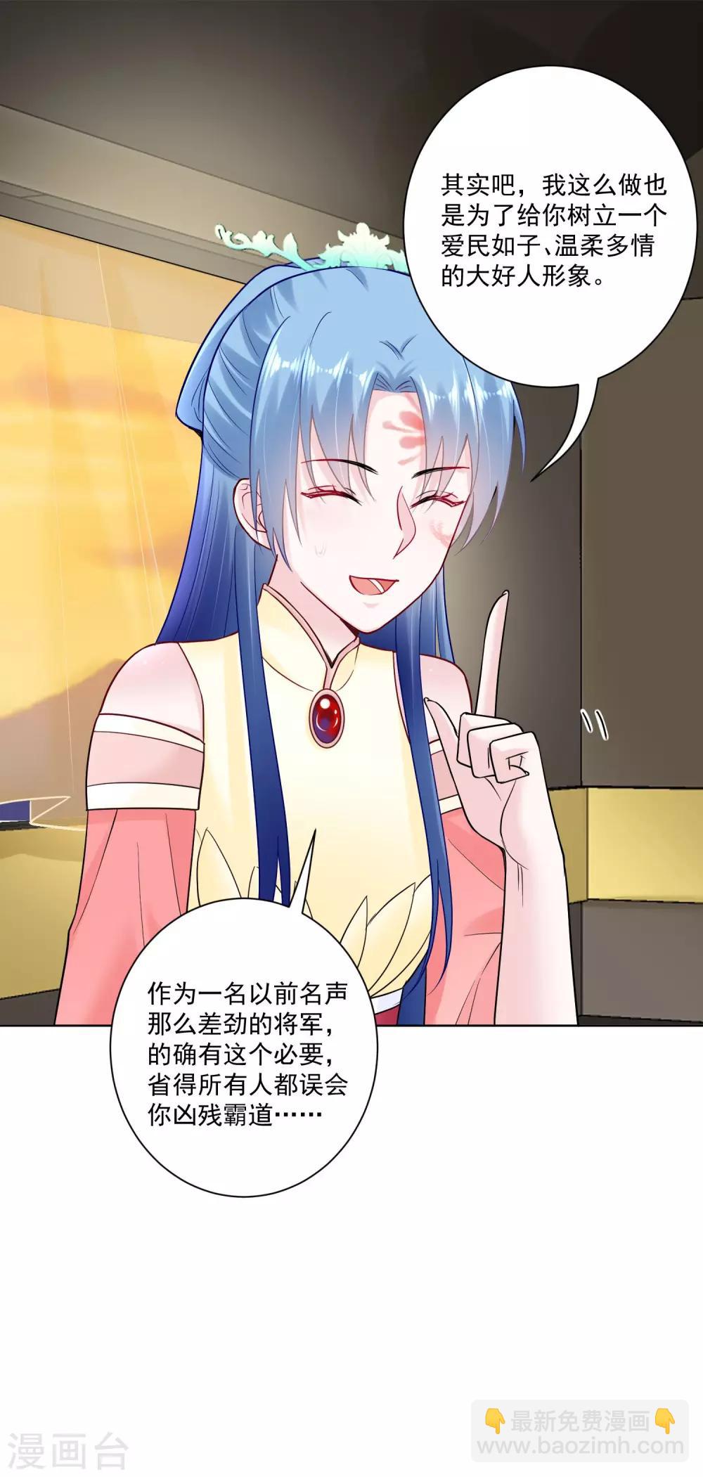 🍼毒医嫡女 第107话 该收利息了 第10页