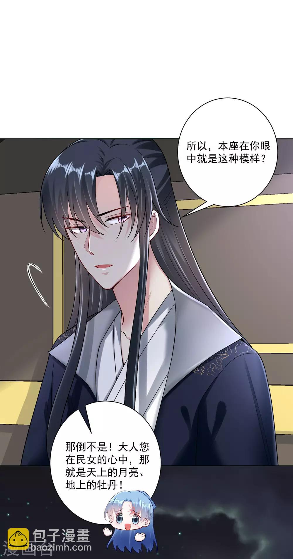 🍼毒医嫡女 第107话 该收利息了 第11页