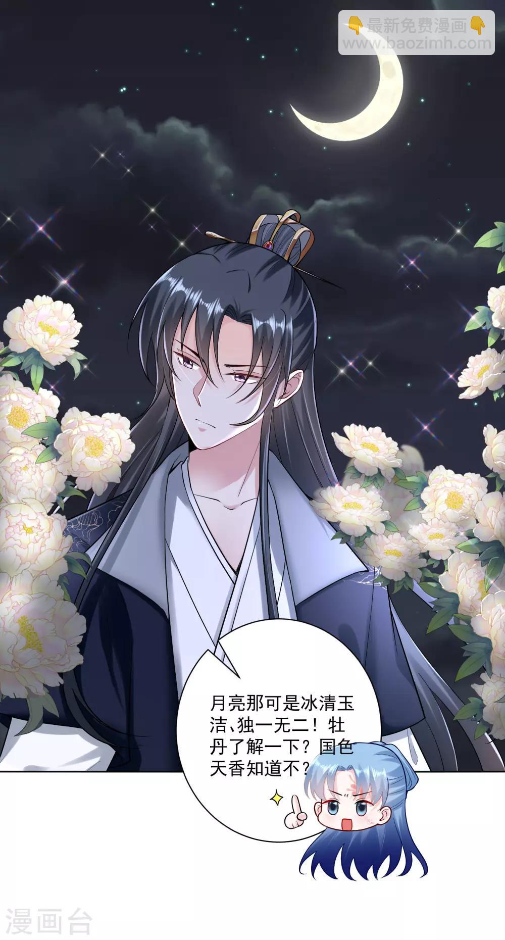 🍼毒医嫡女 第107话 该收利息了 第12页