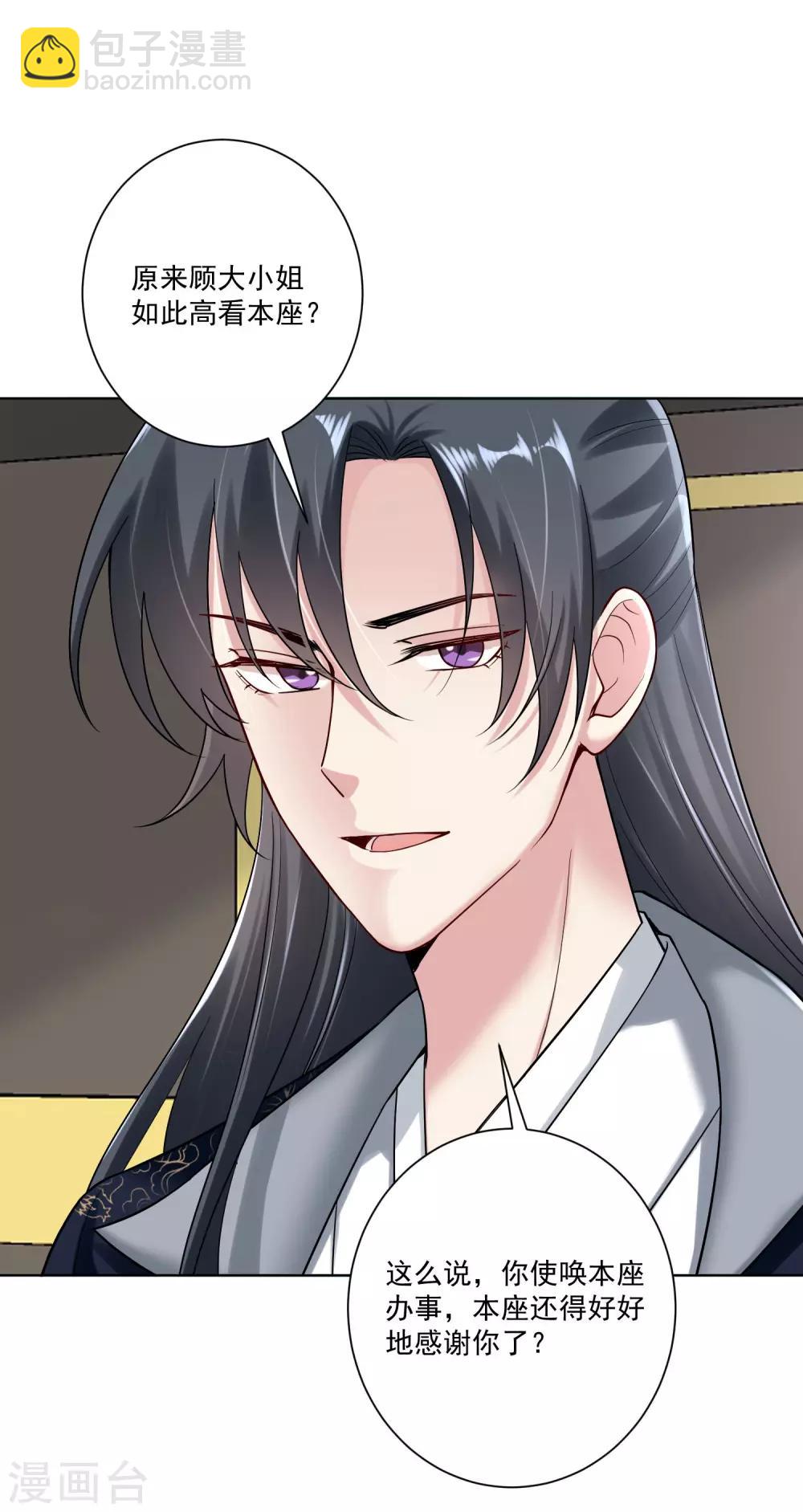 🍼毒医嫡女 第107话 该收利息了 第13页