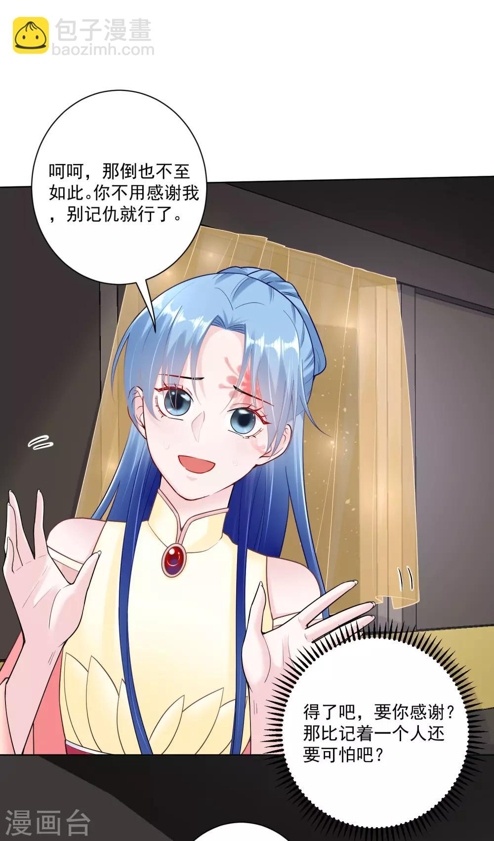🍼毒医嫡女 第107话 该收利息了 第14页