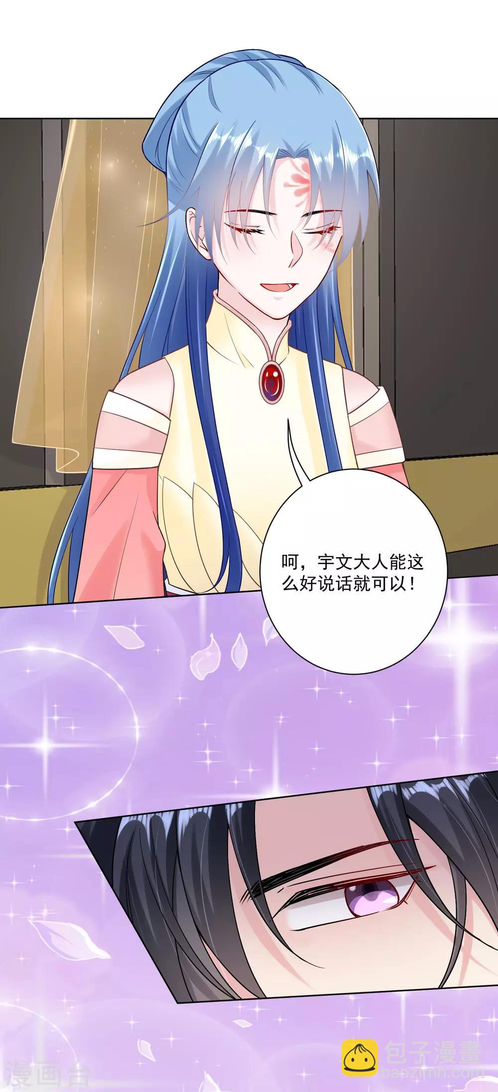 🍼毒医嫡女 第107话 该收利息了 第17页