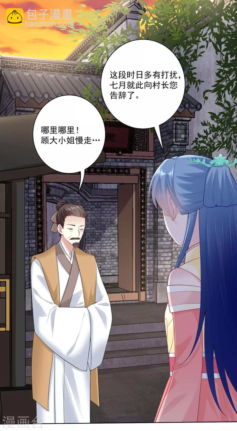 🍼毒医嫡女 第107话 该收利息了 第2页