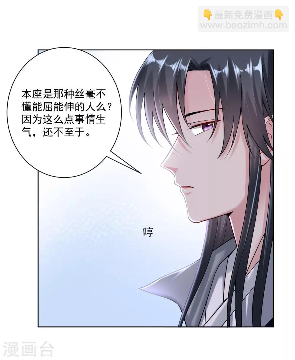 🍼毒医嫡女 第107话 该收利息了 第5页