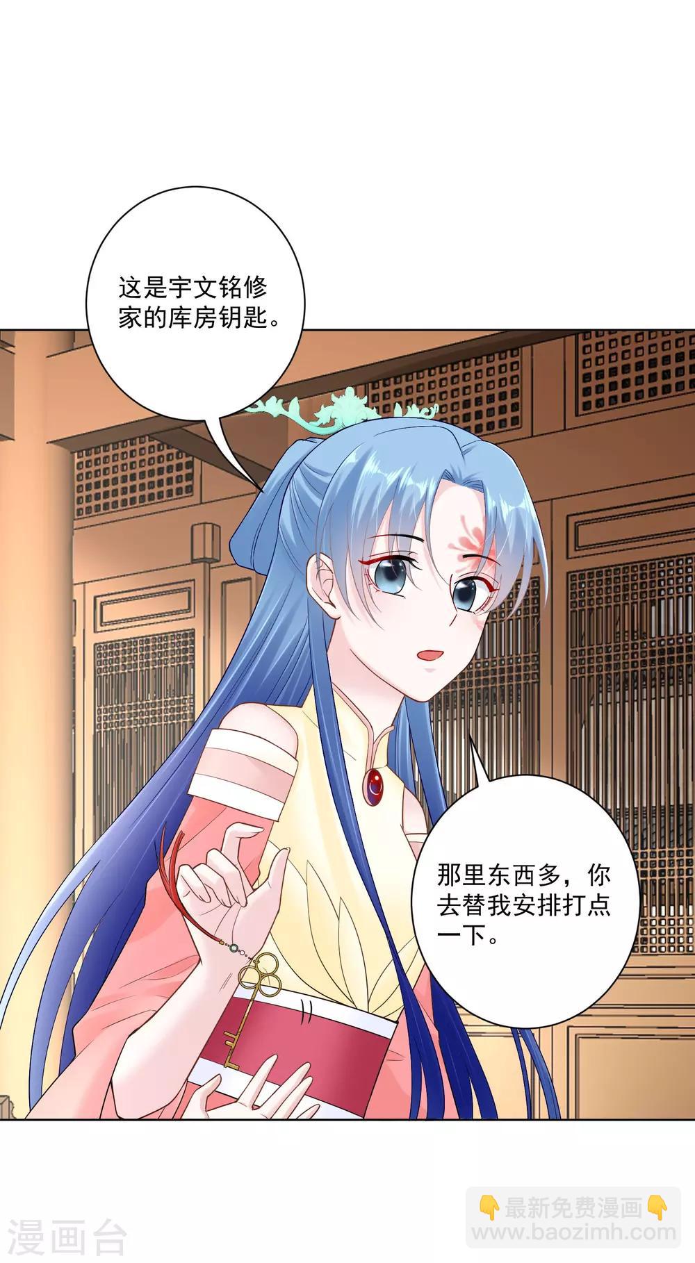 🍼毒医嫡女 第109话 掌管库房 第10页