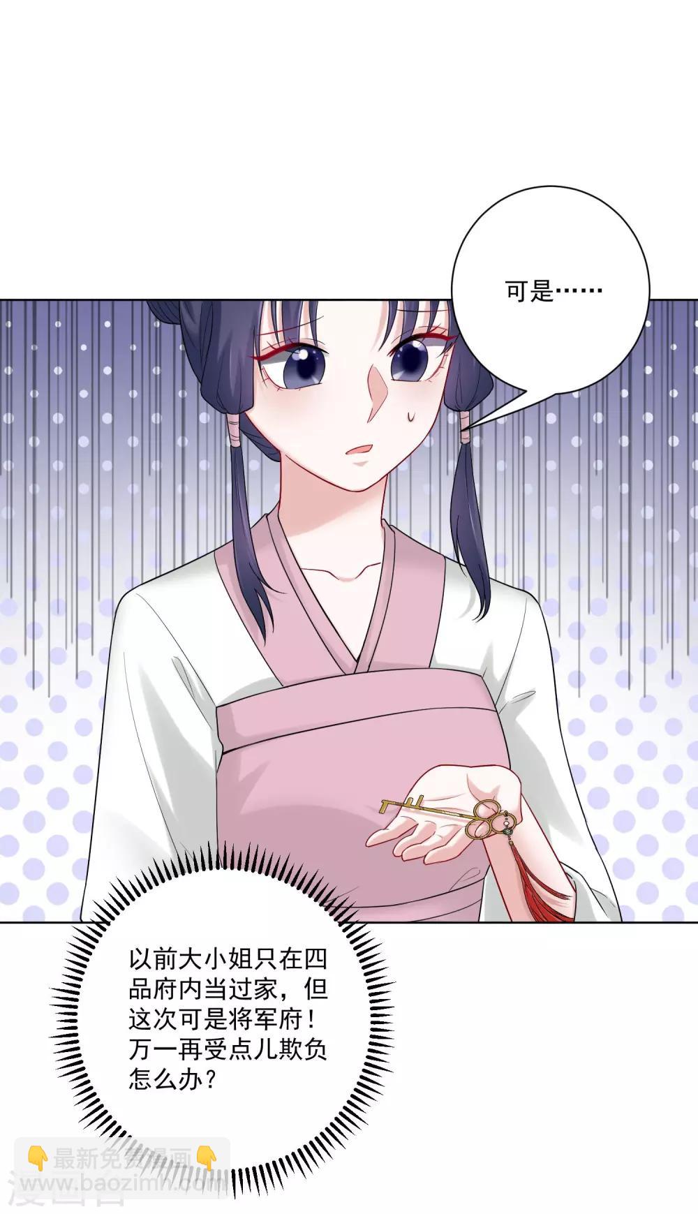 🍼毒医嫡女 第109话 掌管库房 第11页
