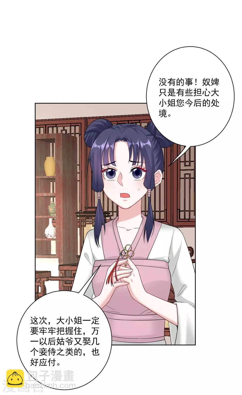 🍼毒医嫡女 第109话 掌管库房 第13页