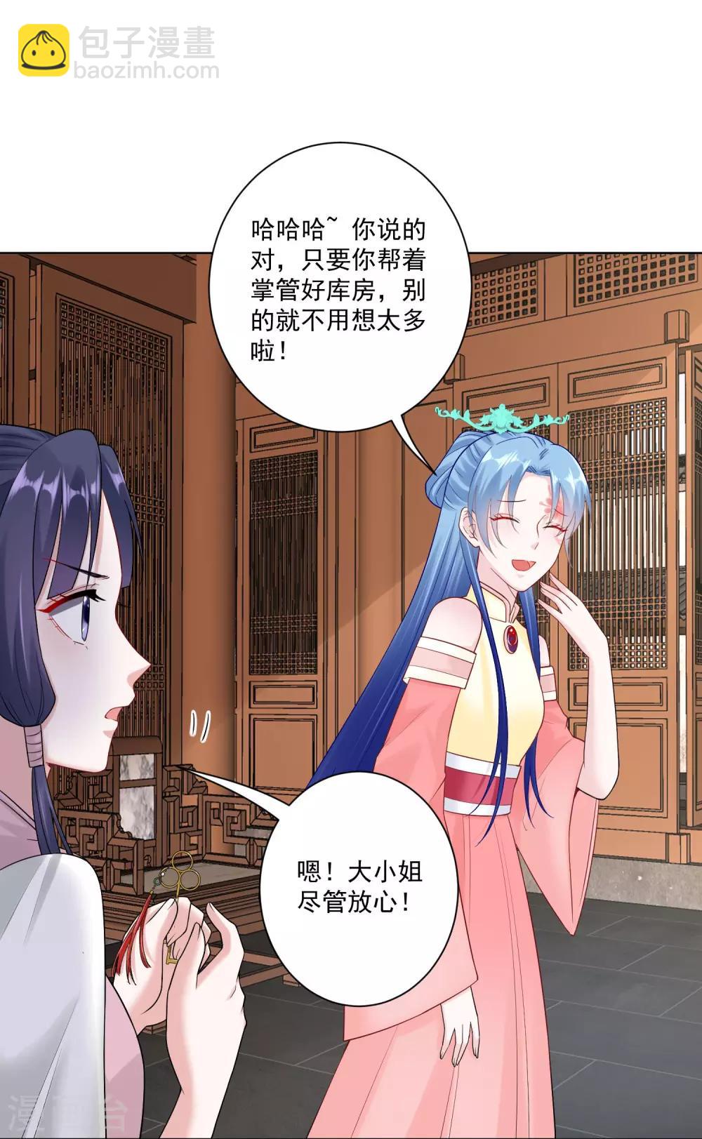 🍼毒医嫡女 第109话 掌管库房 第14页