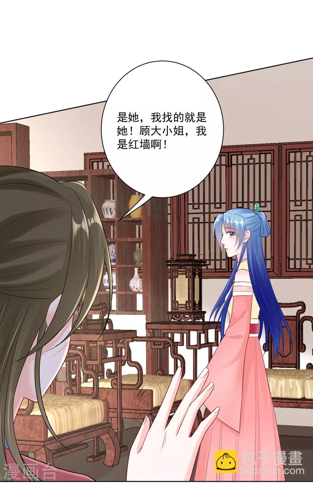 🍼毒医嫡女 第109话 掌管库房 第16页