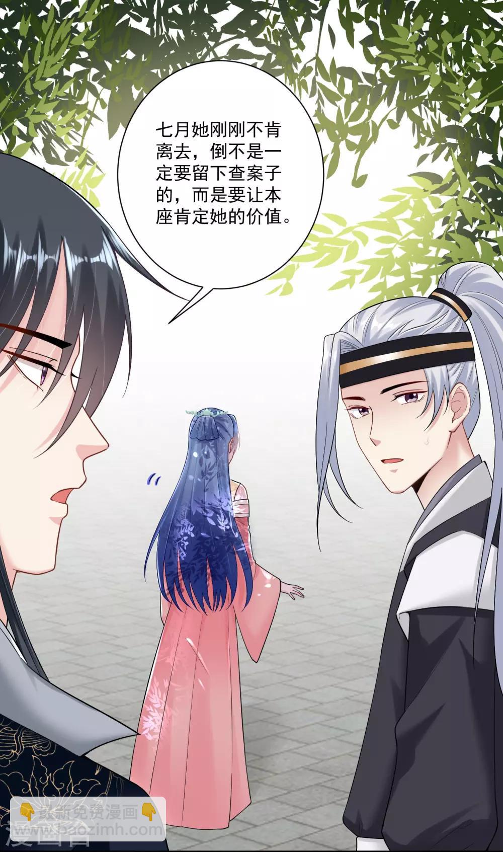 🍼毒医嫡女 第109话 掌管库房 第2页