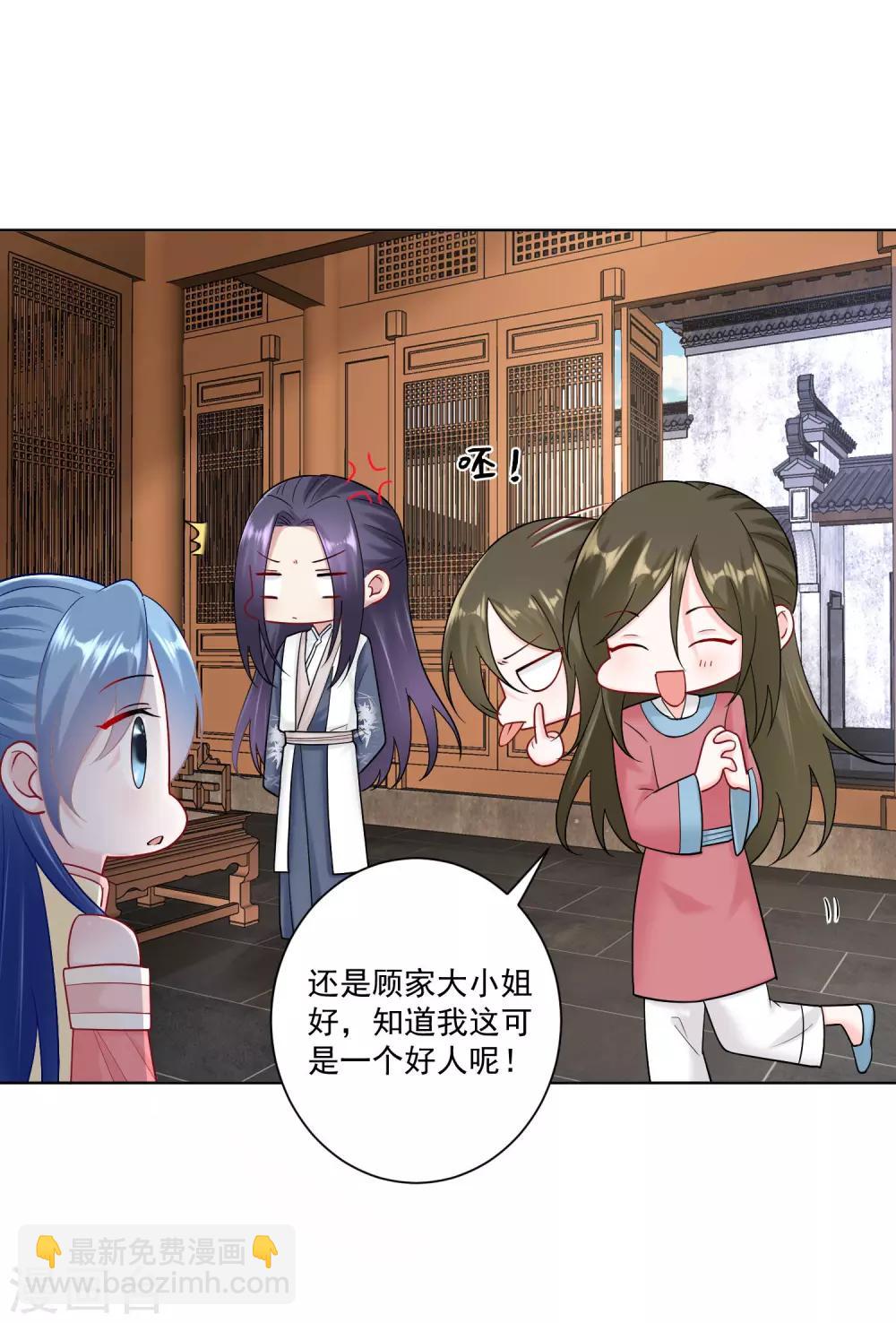 🍼毒医嫡女 第109话 掌管库房 第20页