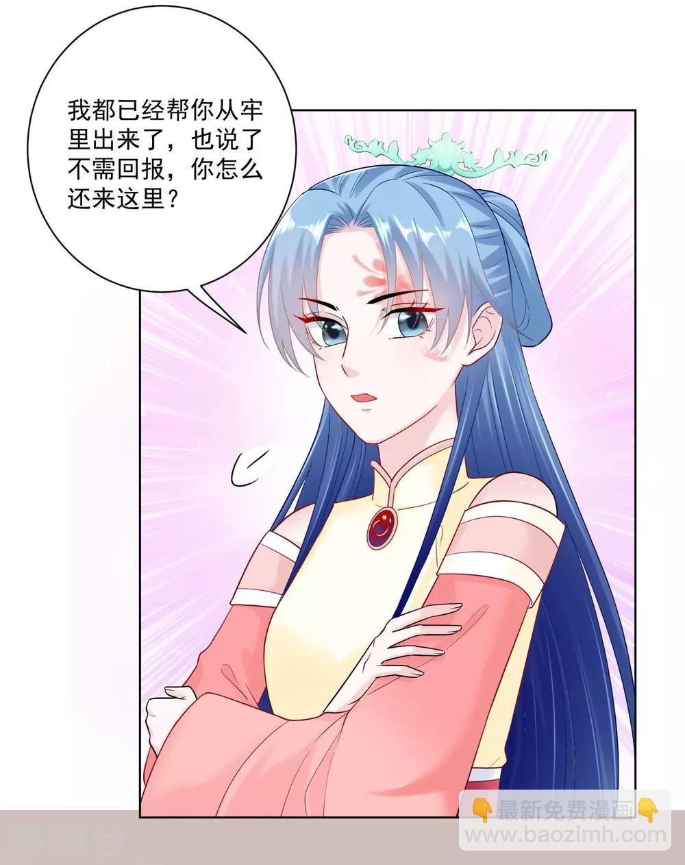 🍼毒医嫡女 第109话 掌管库房 第21页