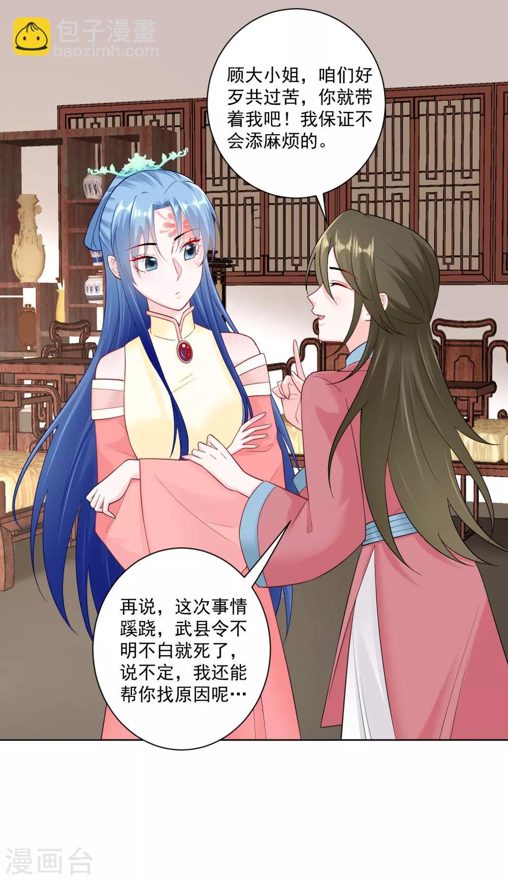 🍼毒医嫡女 第109话 掌管库房 第22页