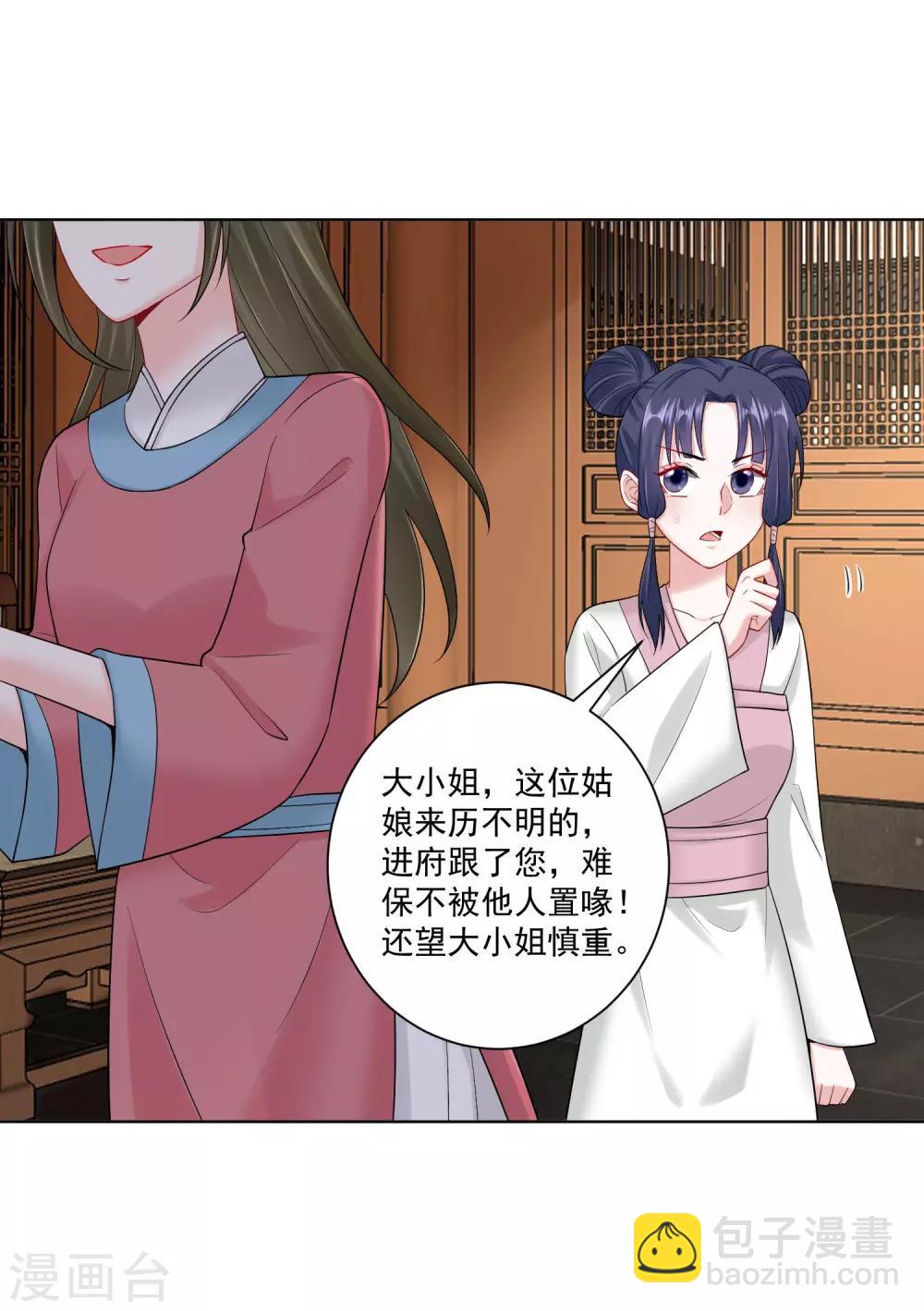 🍼毒医嫡女 第109话 掌管库房 第23页