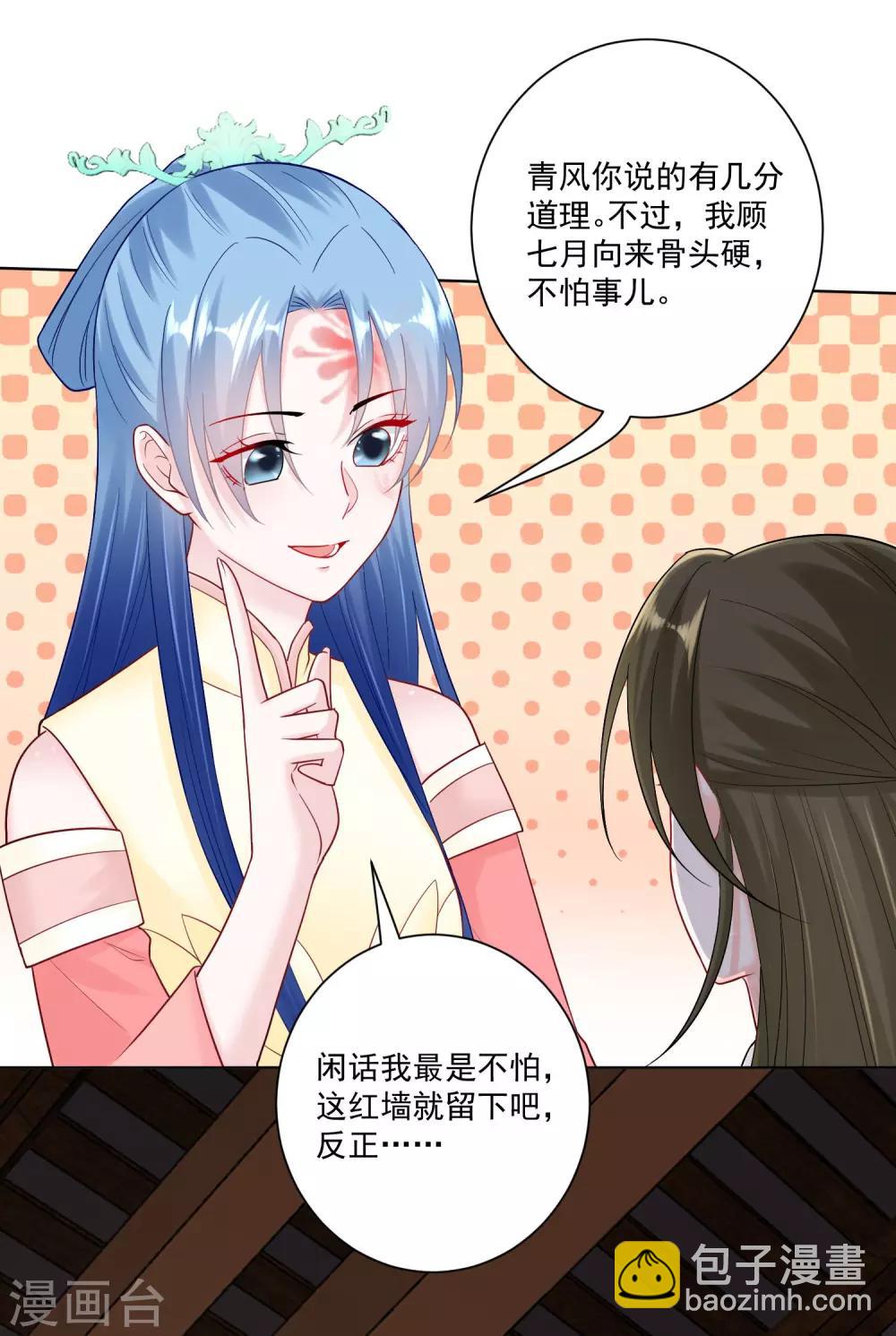 🍼毒医嫡女 第109话 掌管库房 第24页
