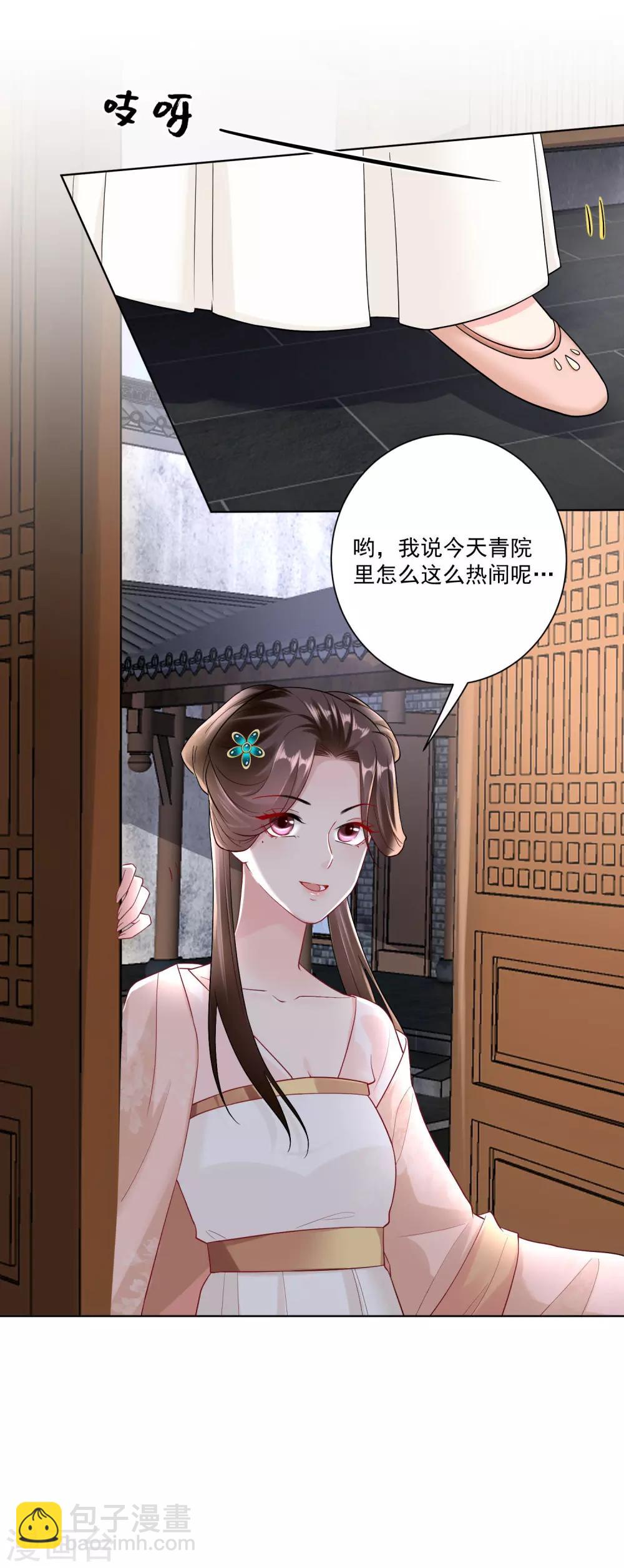 🍼毒医嫡女 第109话 掌管库房 第27页