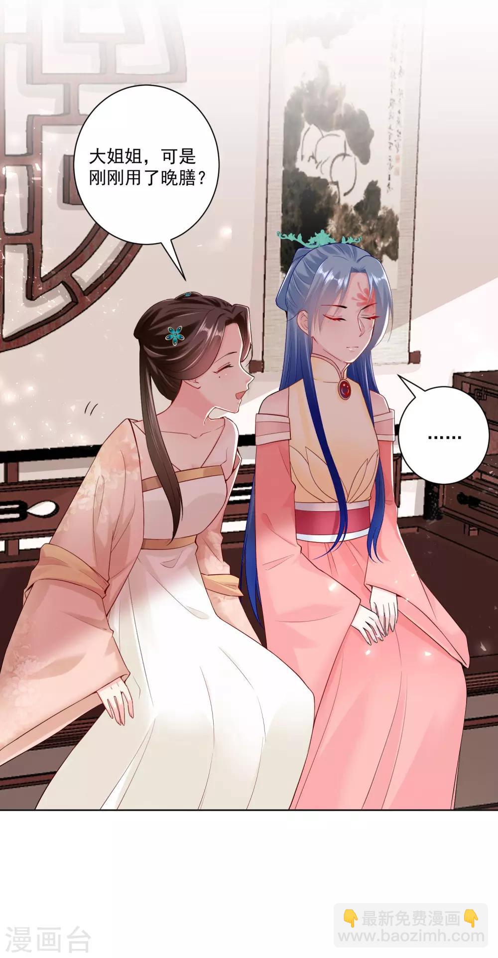 🍼毒医嫡女 第109话 掌管库房 第28页