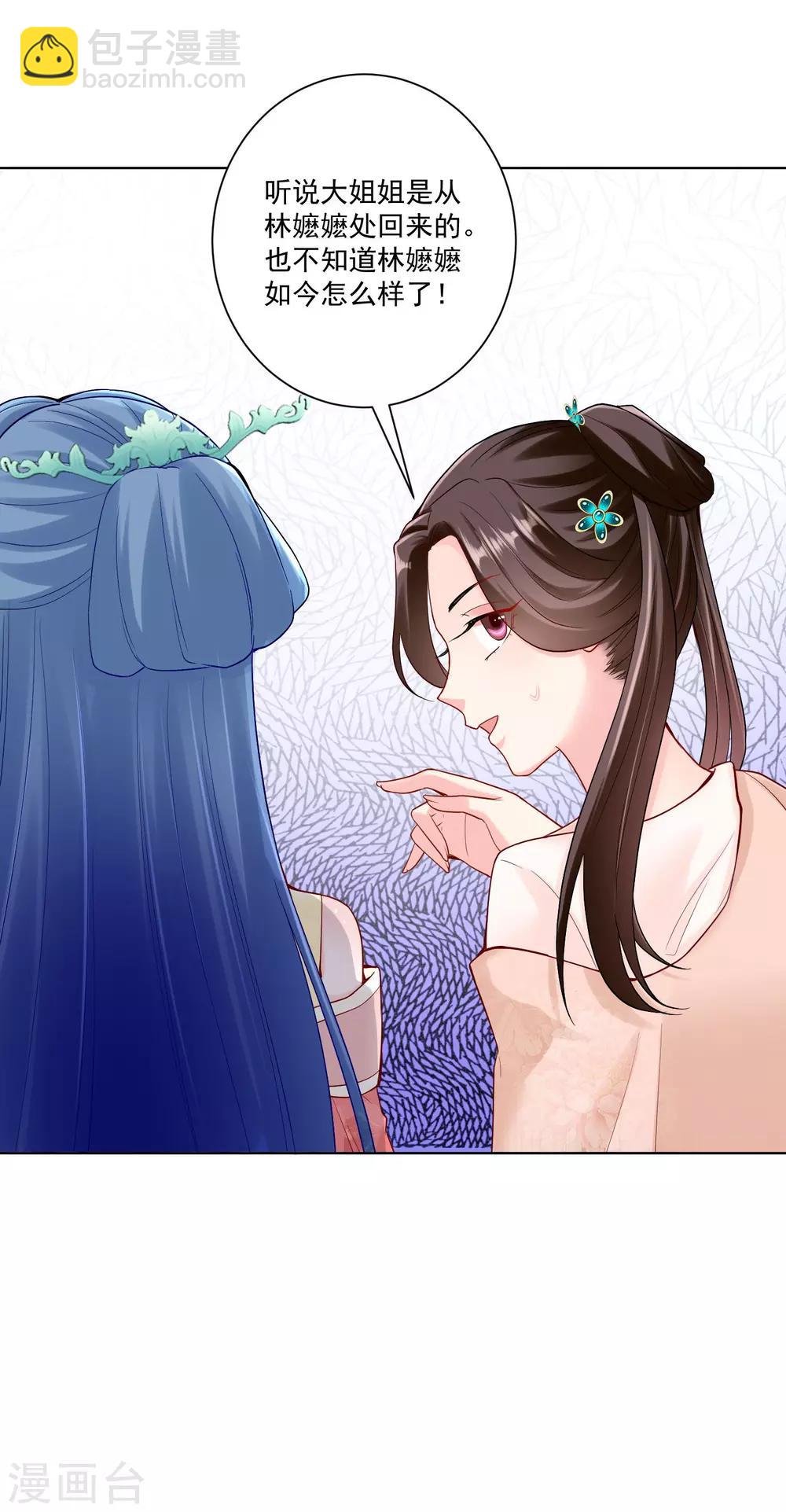 🍼毒医嫡女 第109话 掌管库房 第29页