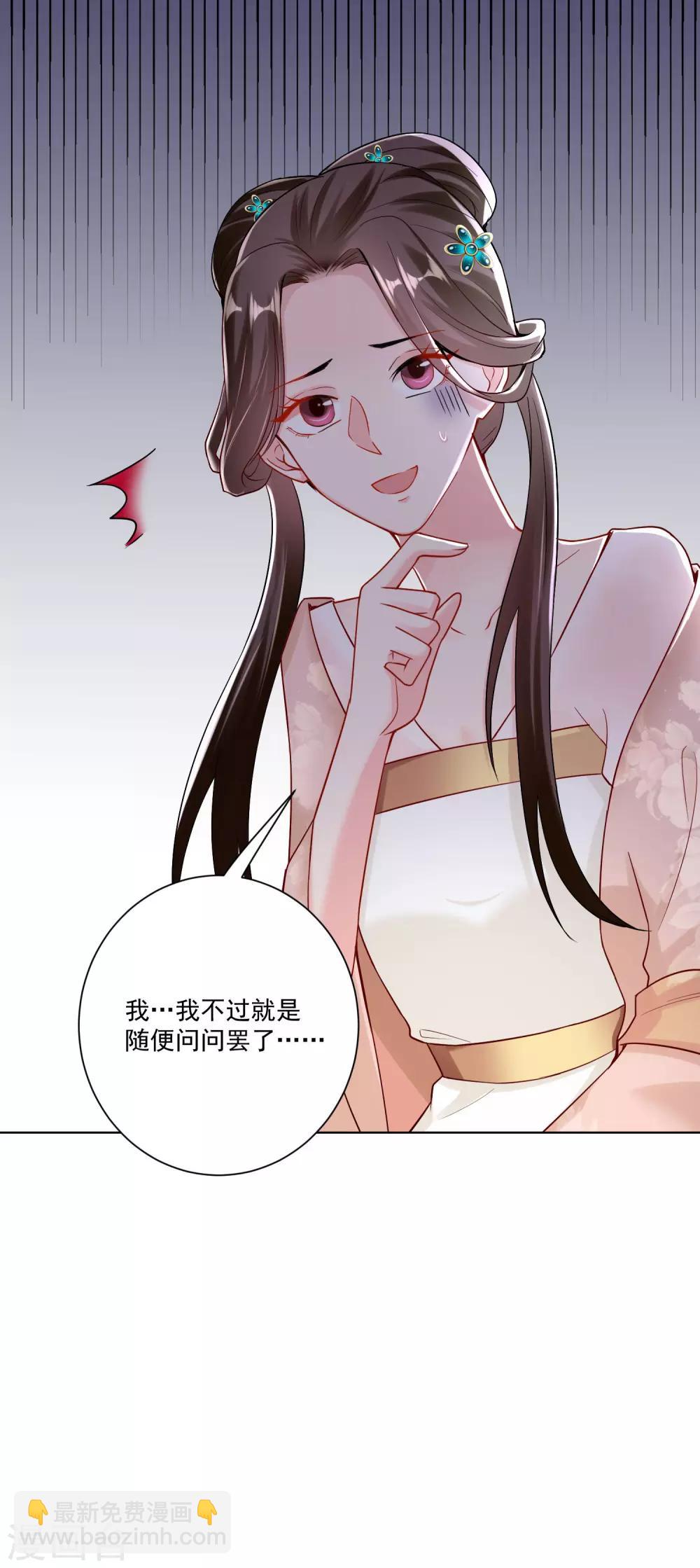 🍼毒医嫡女 第109话 掌管库房 第31页