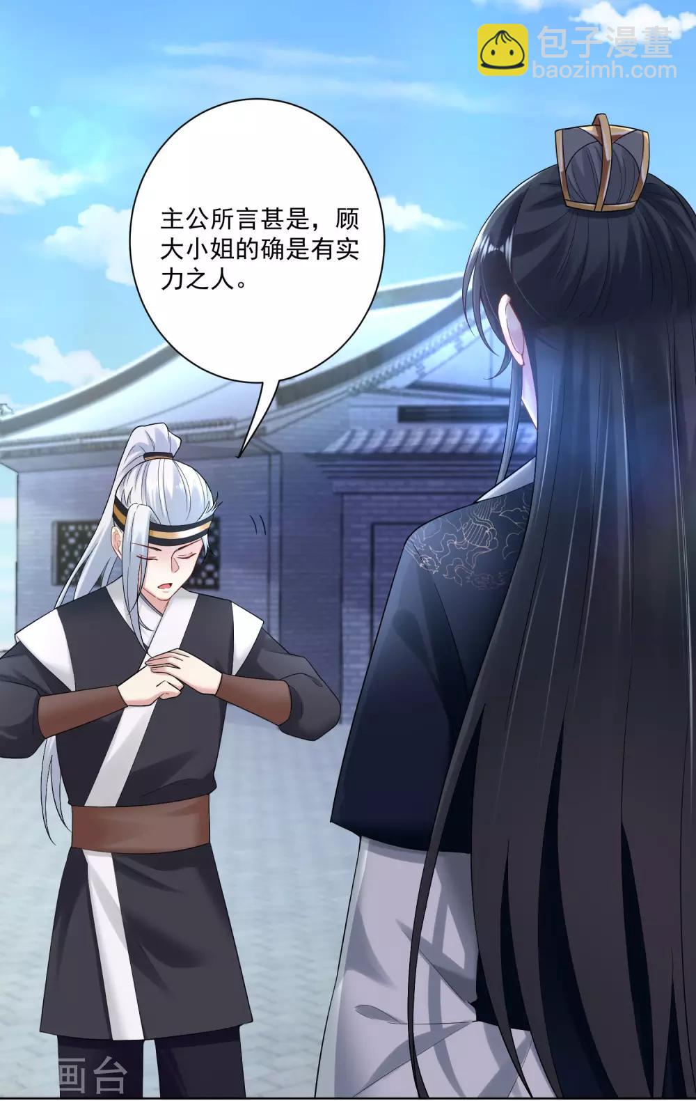 🍼毒医嫡女 第109话 掌管库房 第4页