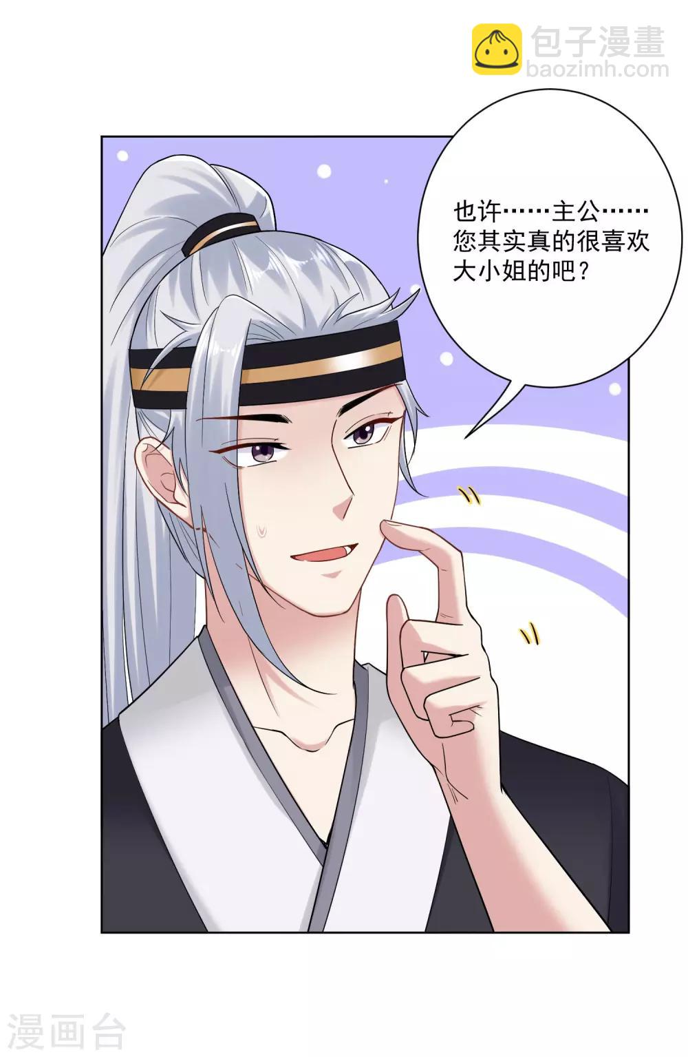 🍼毒医嫡女 第109话 掌管库房 第6页