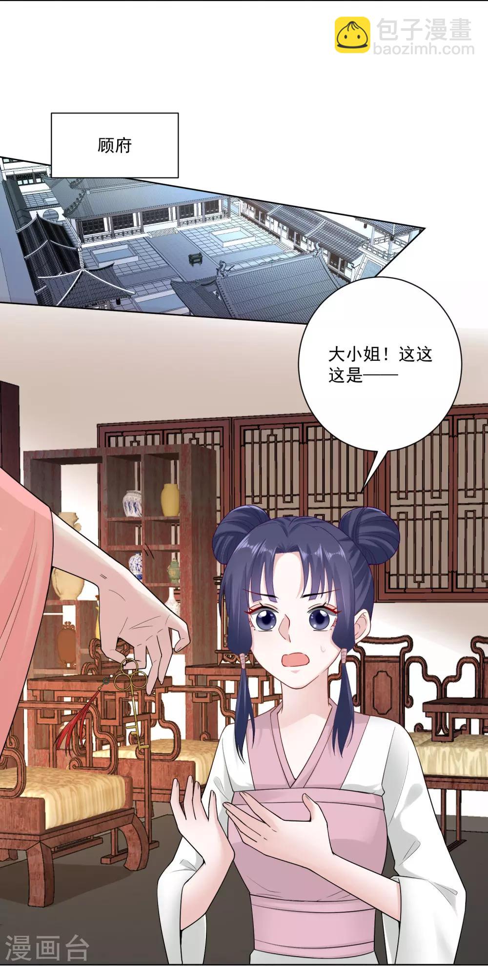 🍼毒医嫡女 第109话 掌管库房 第9页
