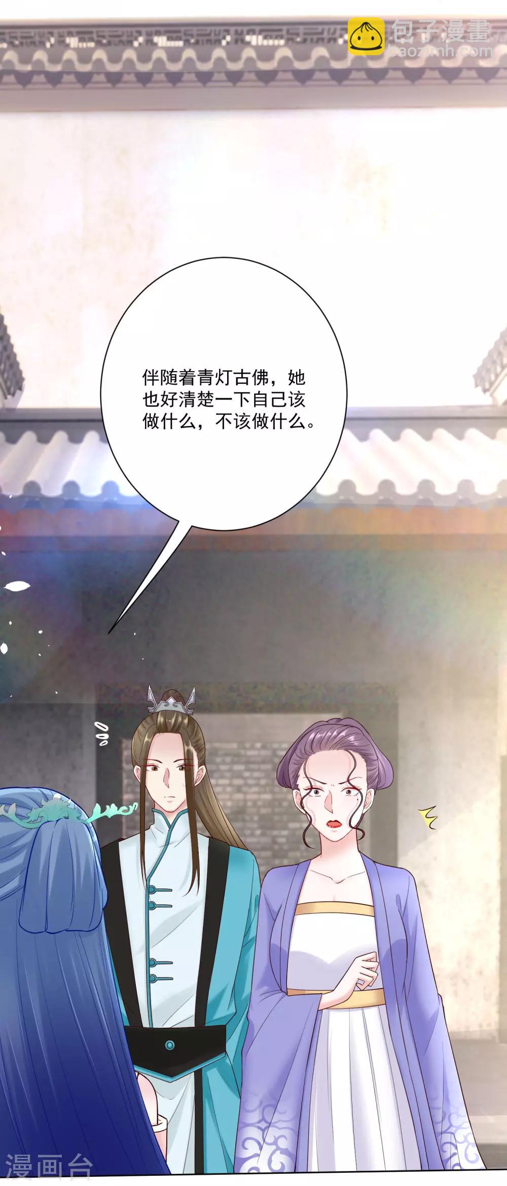 🍼毒医嫡女 第112话 送你离开 第12页