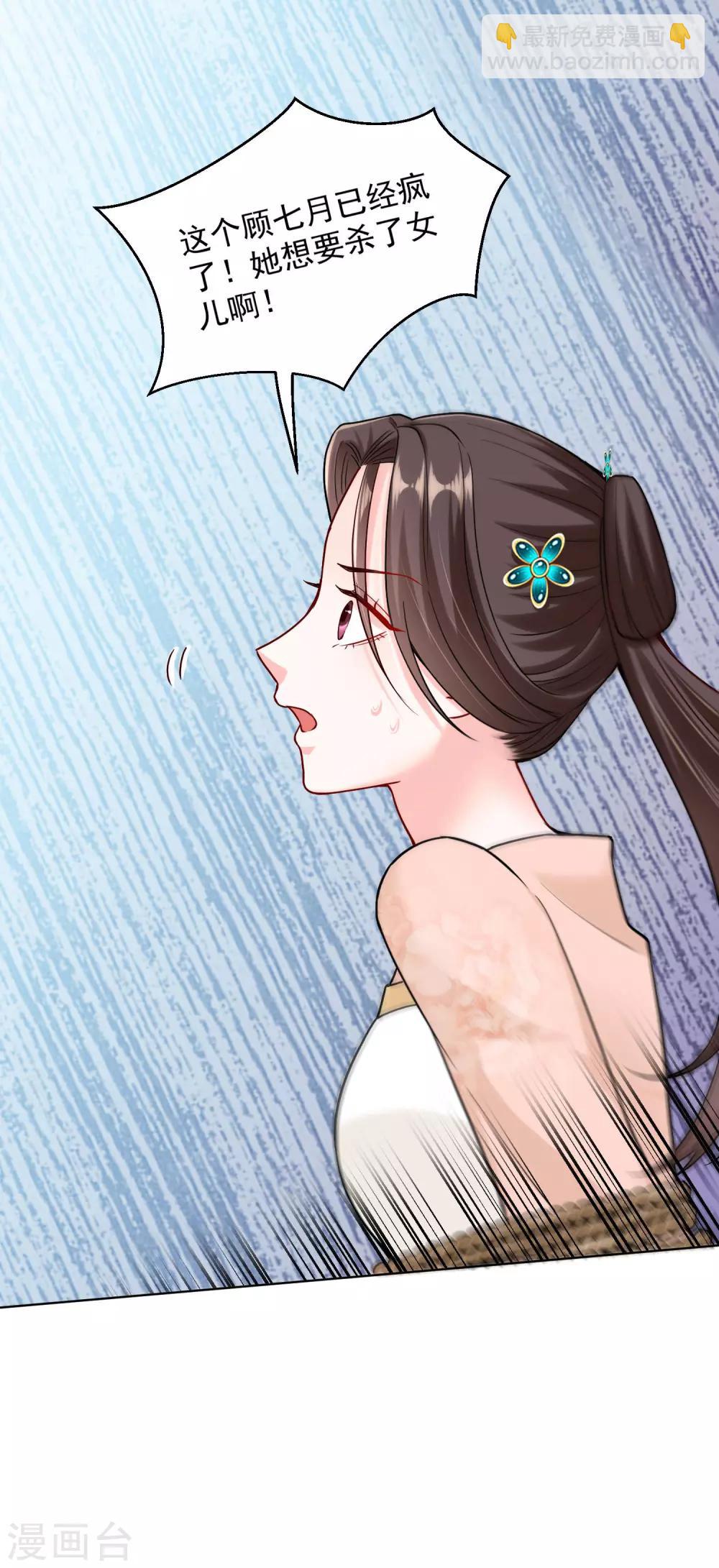 🍼毒医嫡女 第112话 送你离开 第18页