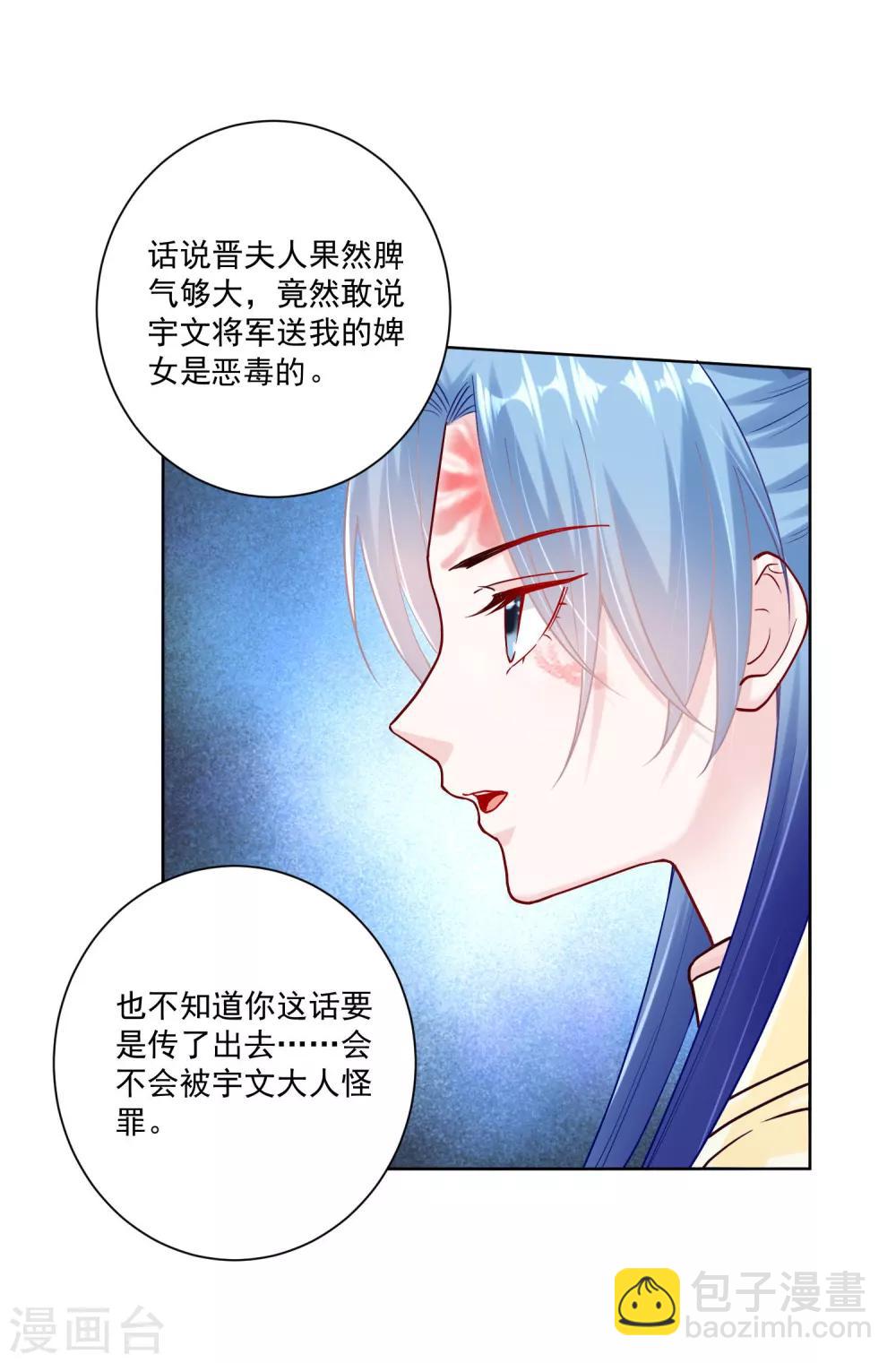 🍼毒医嫡女 第112话 送你离开 第22页