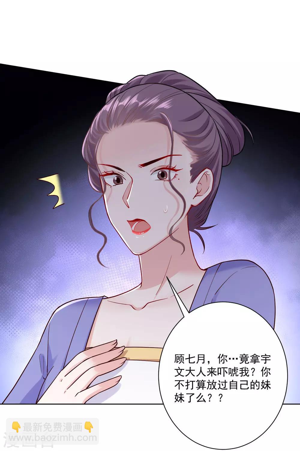 🍼毒医嫡女 第112话 送你离开 第23页