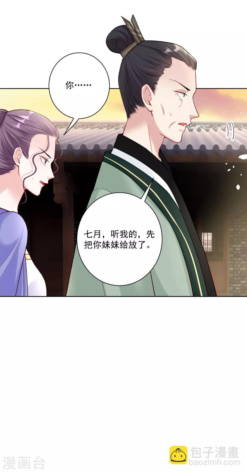 🍼毒医嫡女 第112话 送你离开 第25页