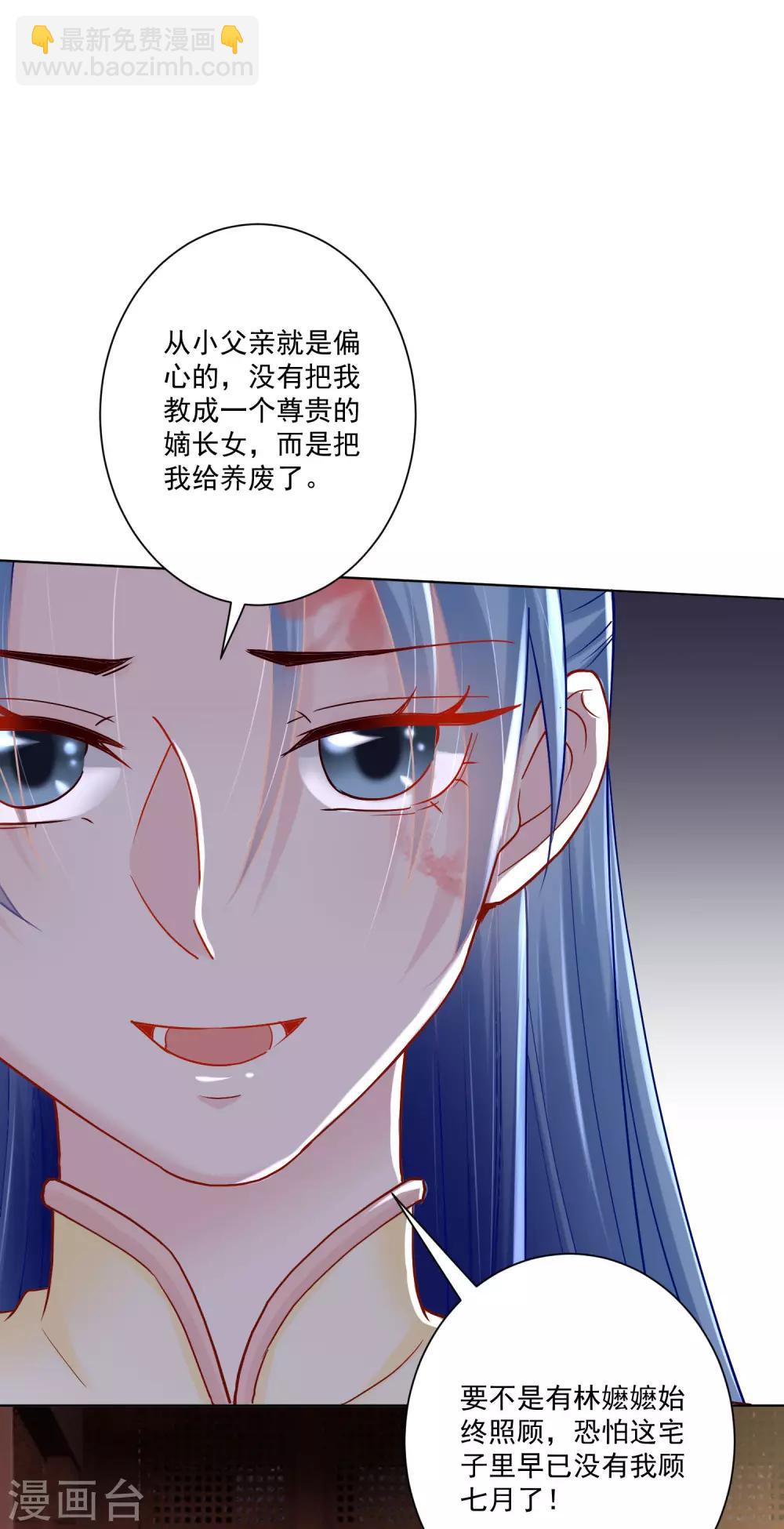 🍼毒医嫡女 第112话 送你离开 第26页