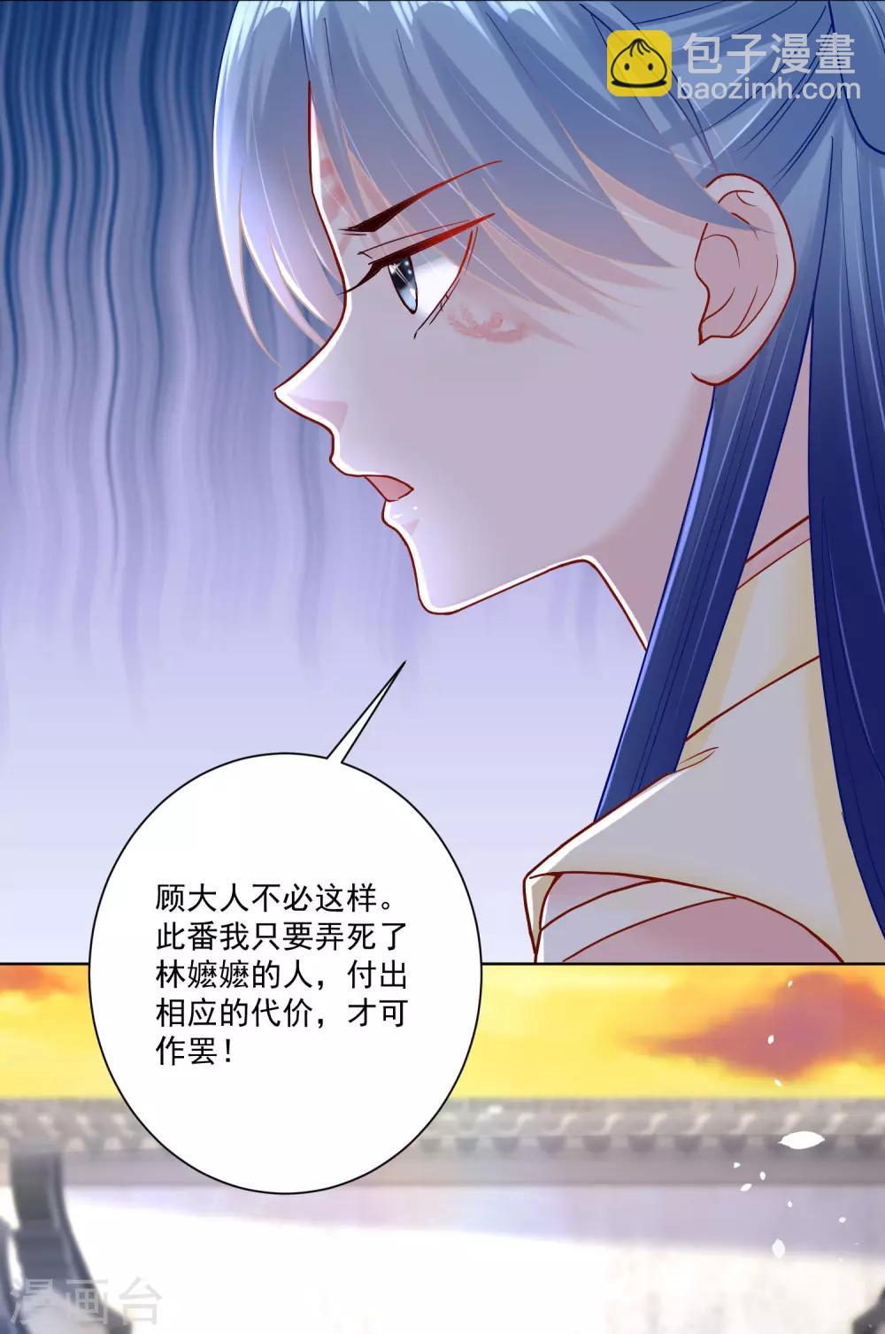 🍼毒医嫡女 第112话 送你离开 第29页