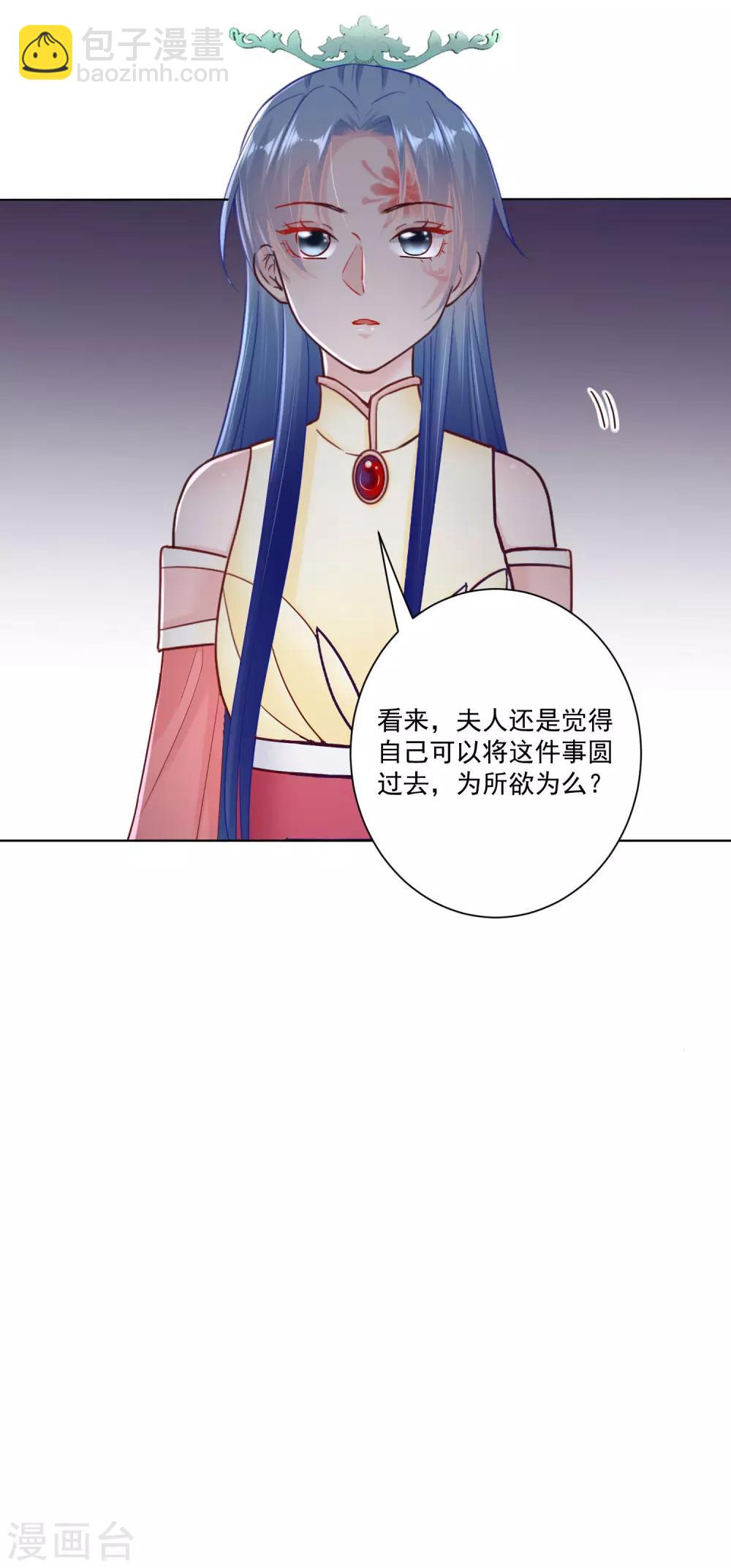 🍼毒医嫡女 第114话 形如泼妇 第10页