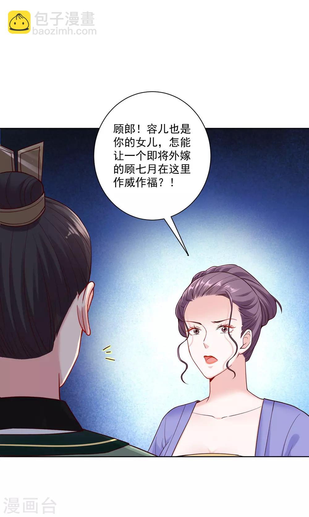 🍼毒医嫡女 第114话 形如泼妇 第11页