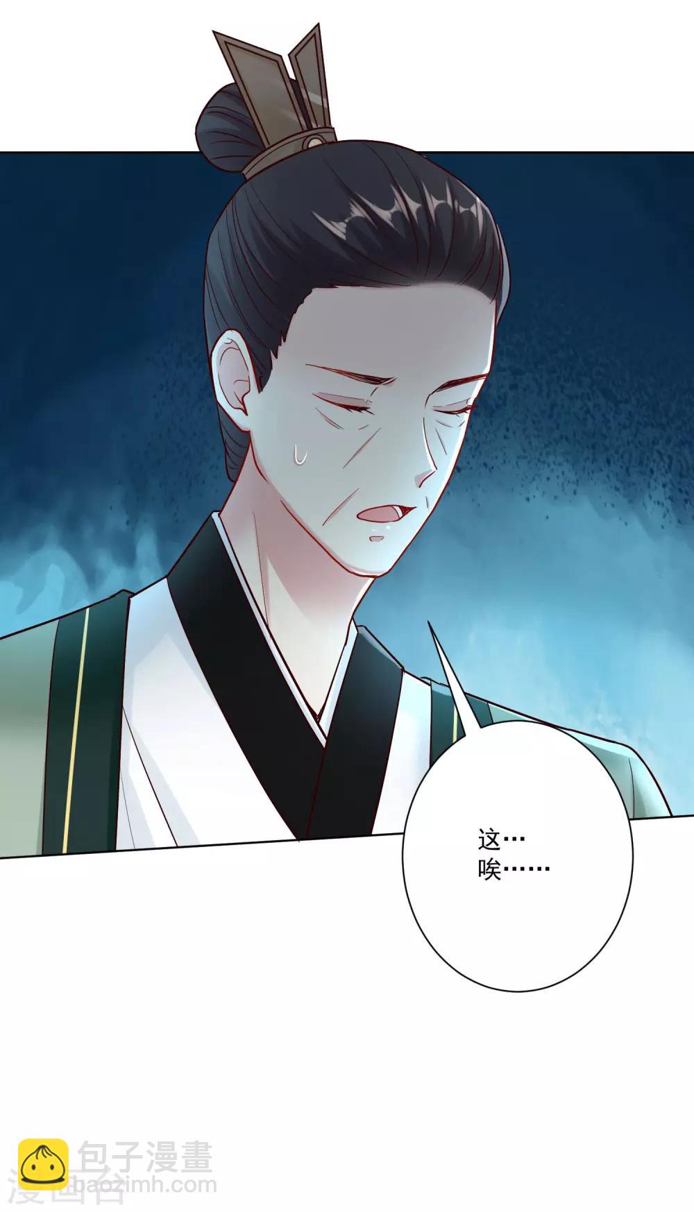 🍼毒医嫡女 第114话 形如泼妇 第12页