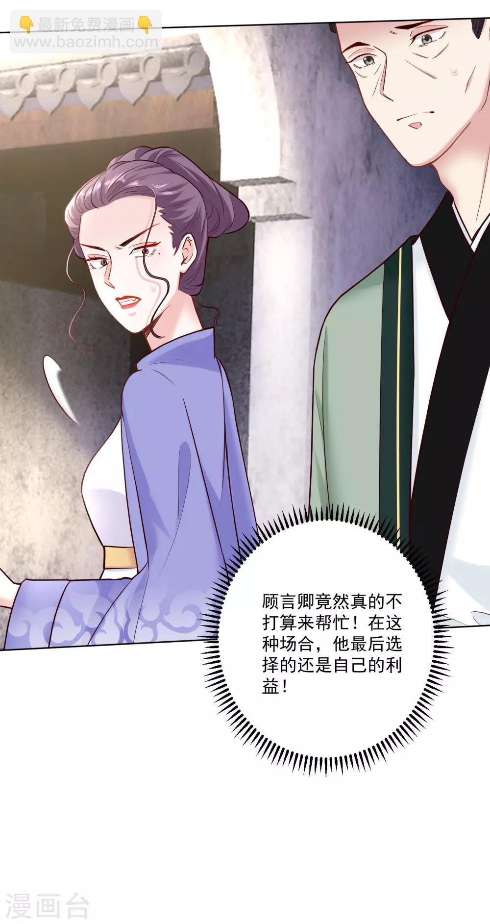 🍼毒医嫡女 第114话 形如泼妇 第14页