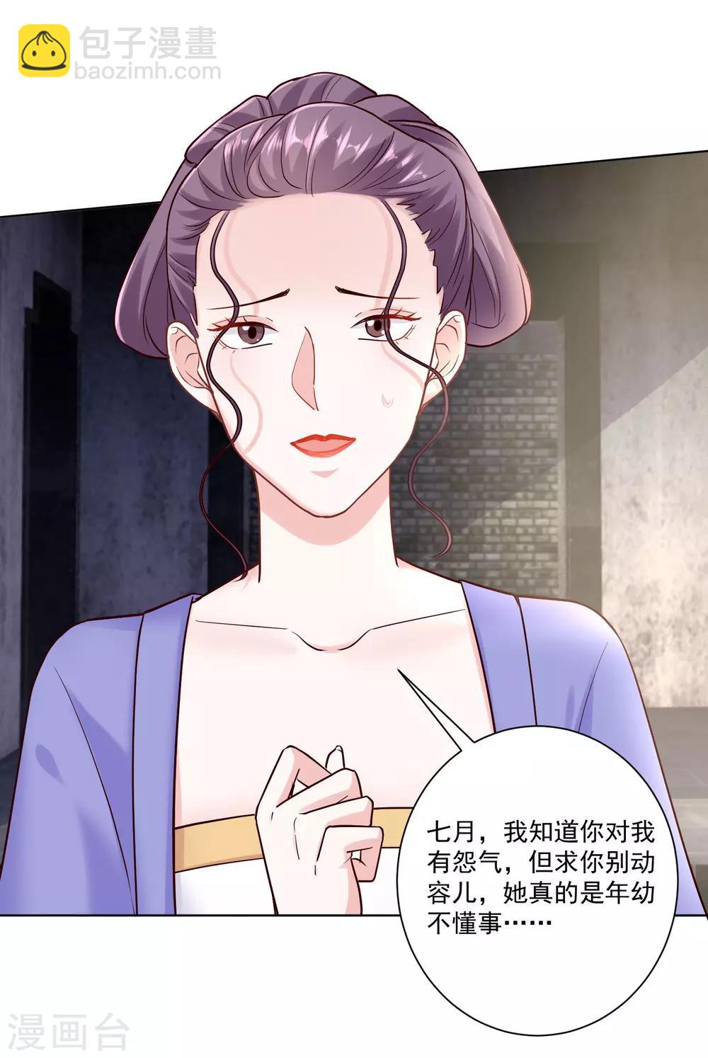 🍼毒医嫡女 第114话 形如泼妇 第15页