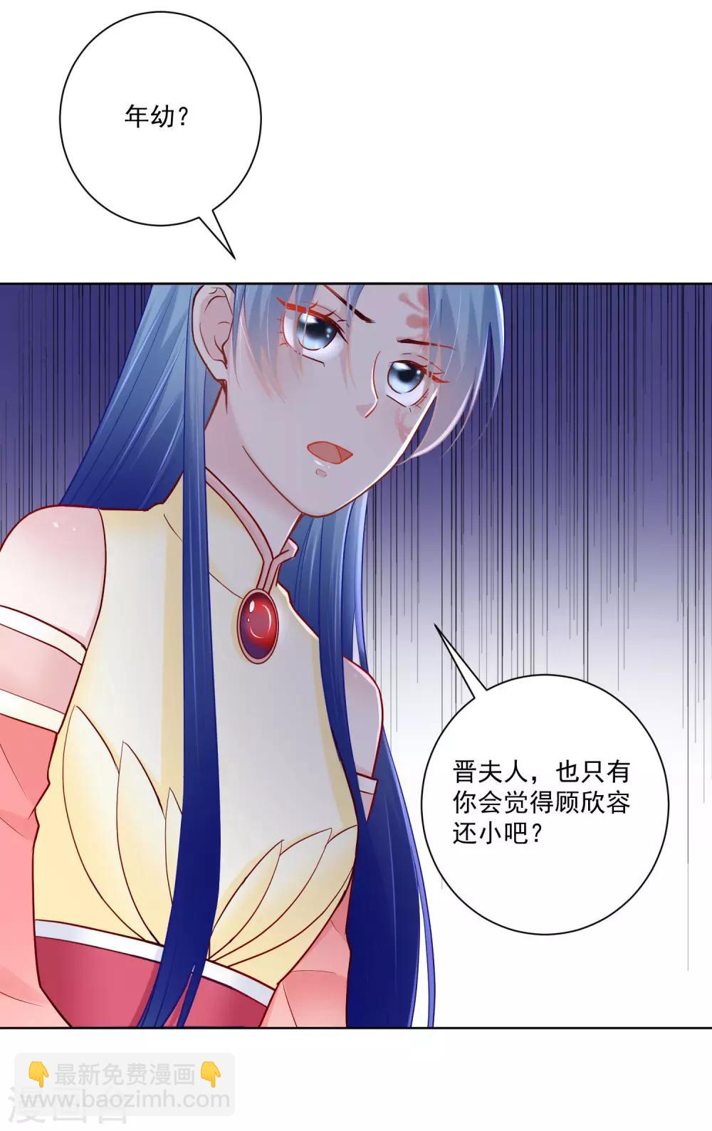 🍼毒医嫡女 第114话 形如泼妇 第16页