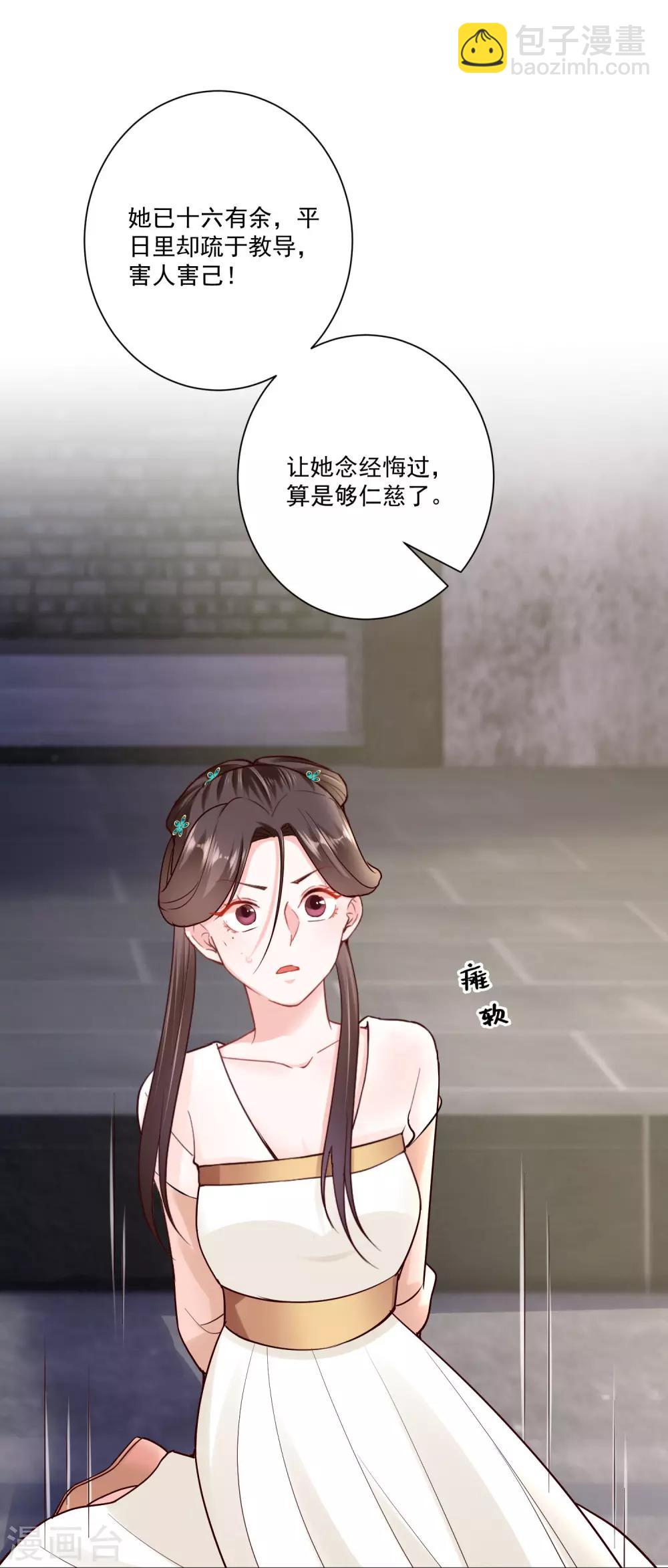 🍼毒医嫡女 第114话 形如泼妇 第17页