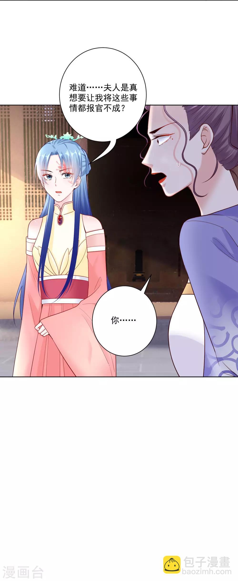 🍼毒医嫡女 第114话 形如泼妇 第18页