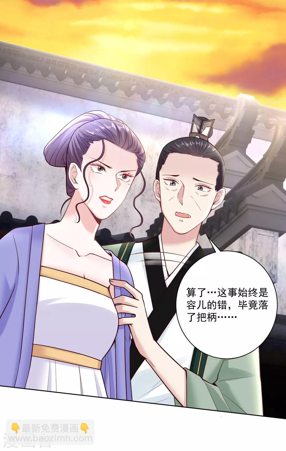 🍼毒医嫡女 第114话 形如泼妇 第19页