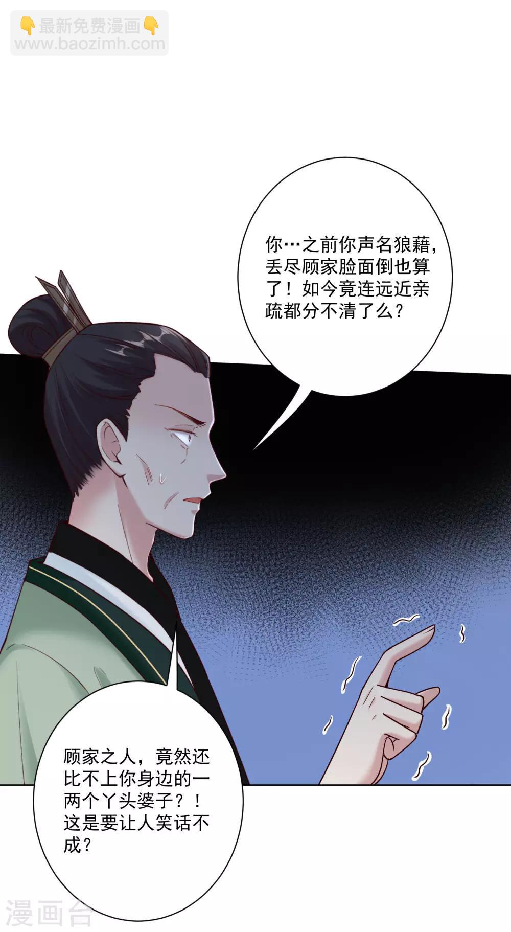🍼毒医嫡女 第114话 形如泼妇 第2页