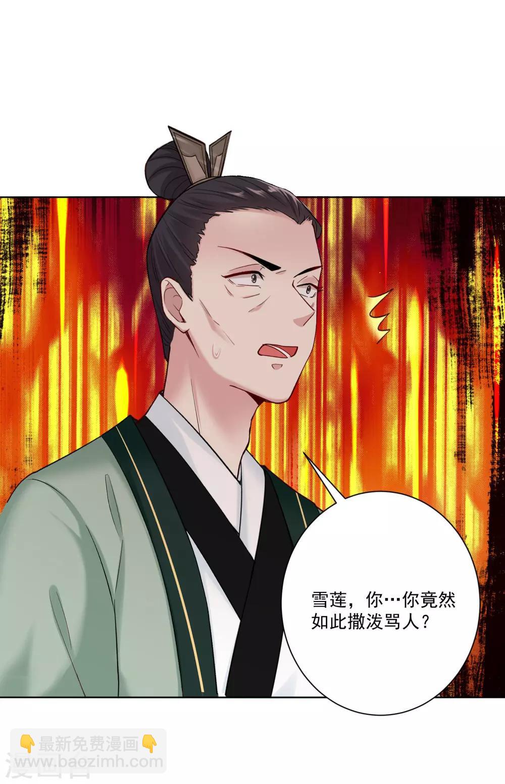 🍼毒医嫡女 第114话 形如泼妇 第22页
