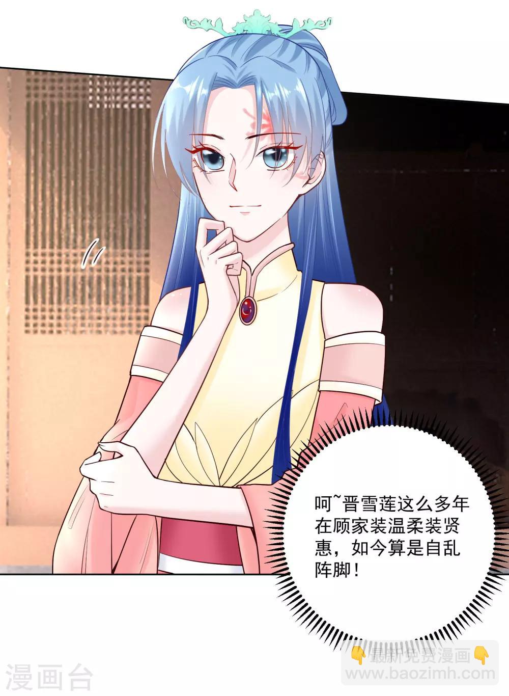 🍼毒医嫡女 第114话 形如泼妇 第23页